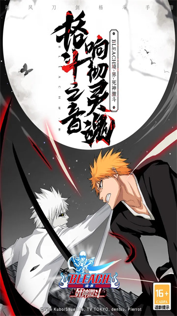 境界死神激斗九游版