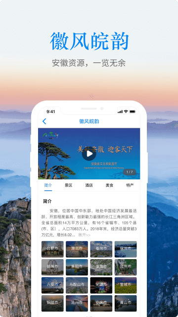 游安徽app