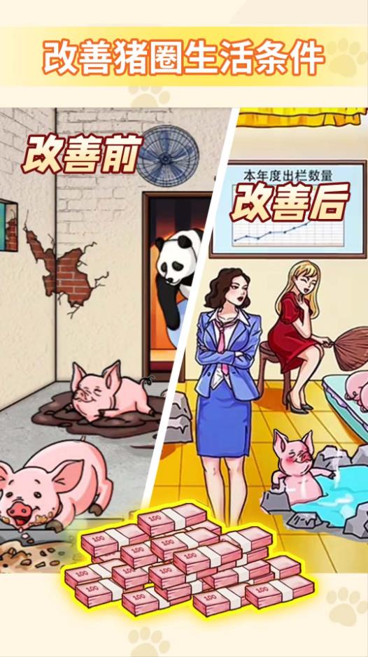 帮他改善生活游戏官方版