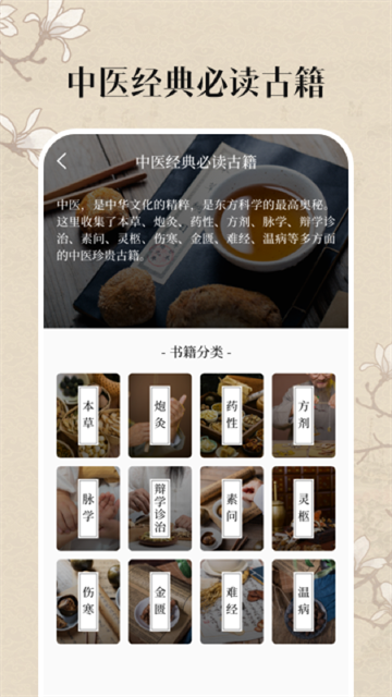 中医养生古籍App