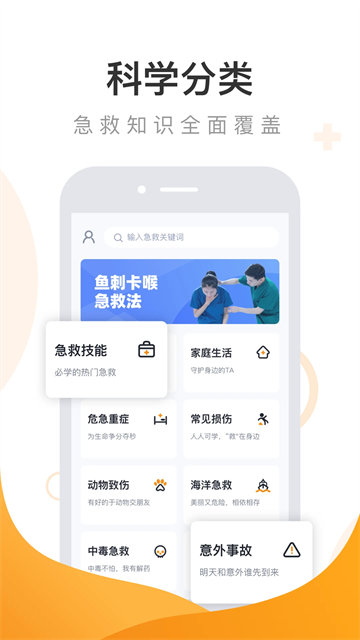 有来急救百科app