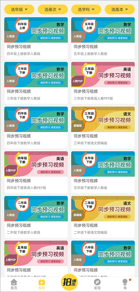 倍速课堂官方版