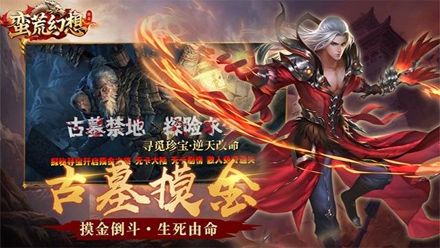 蛮荒幻想传奇公益服