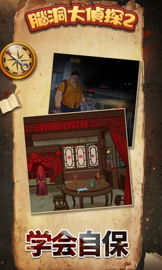脑洞大侦探2游戏安卓手机版