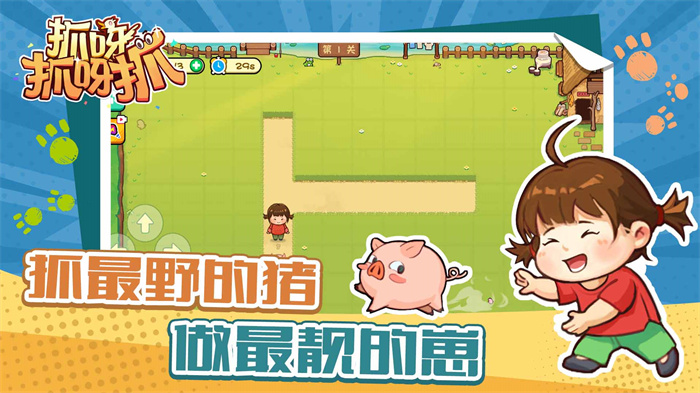 抓呀抓呀抓游戏安卓版