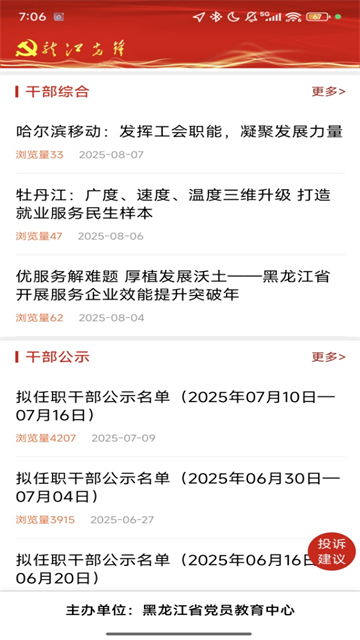 龙江先锋网党建云平台