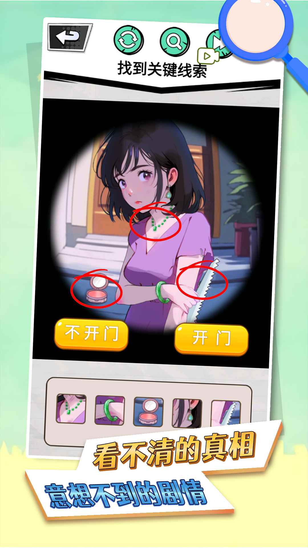 看不清的真相游戏手机版