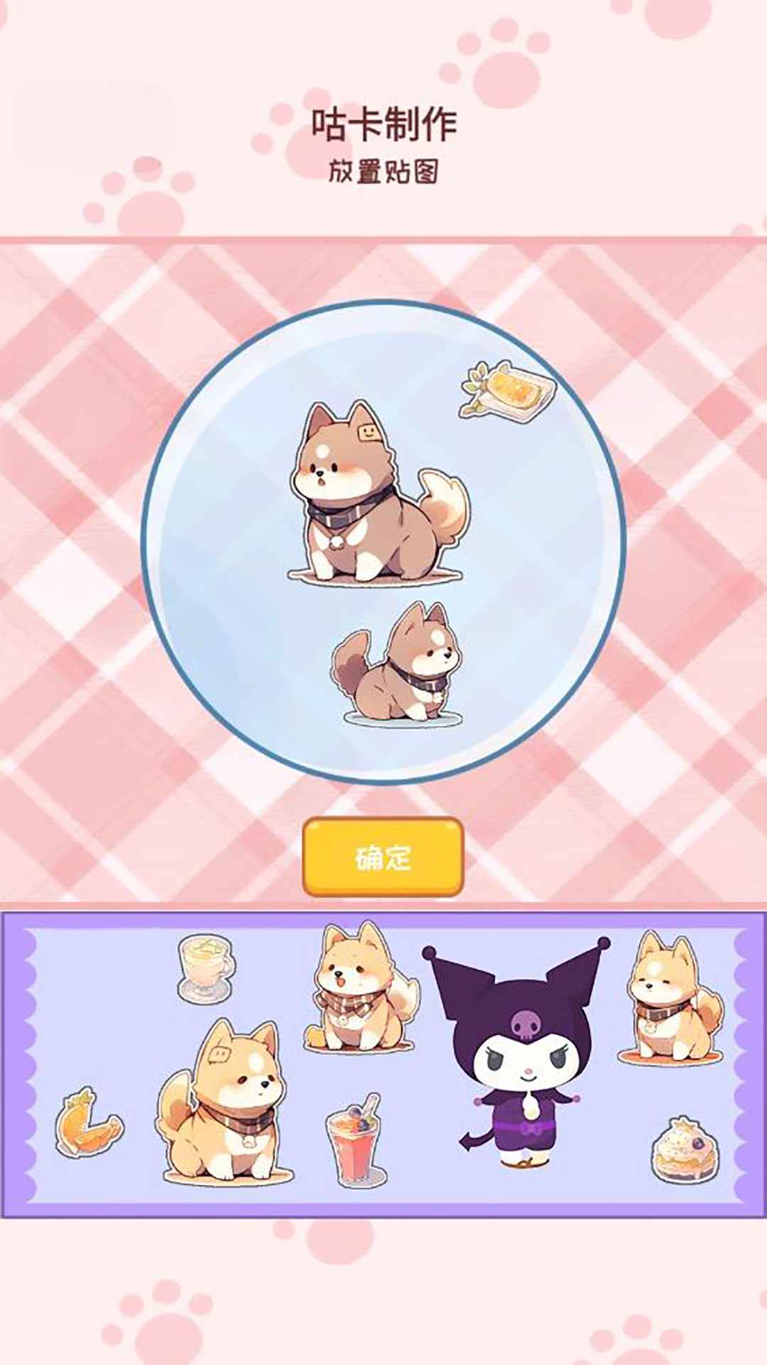 DIY创意咕卡游戏手机版