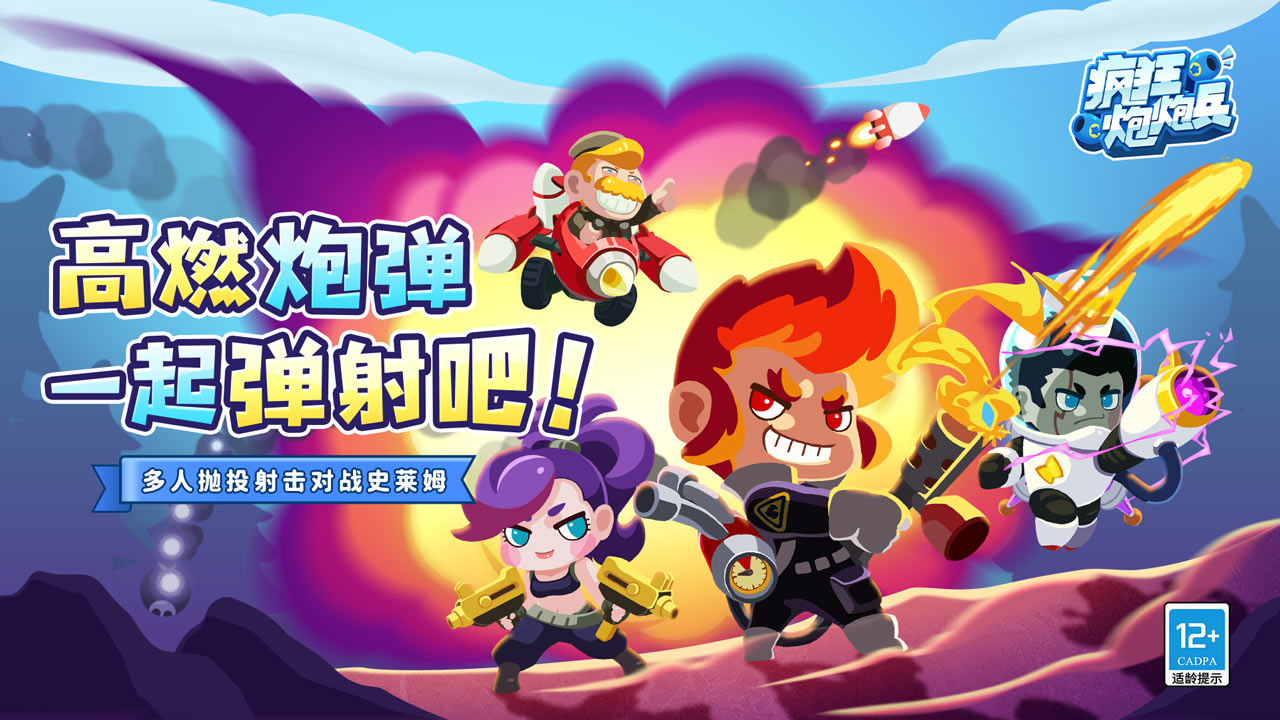 疯狂炮炮兵游戏免2025最新版