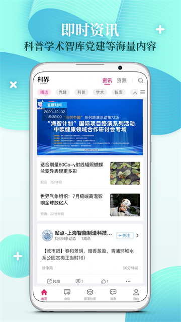 科界app