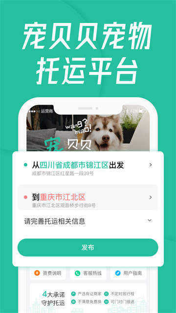 宠贝贝宠物托运平台app