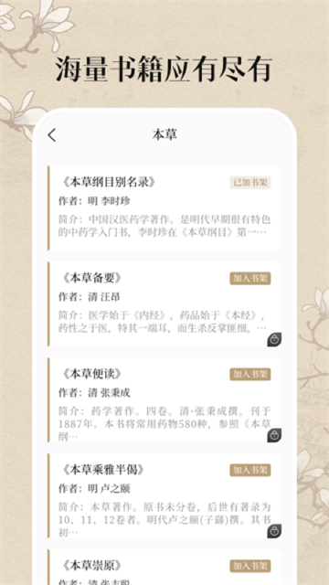 中医养生古籍App