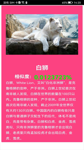 拍照识花神器app