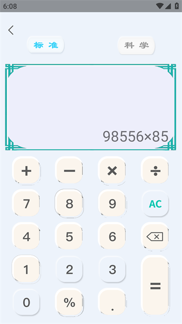 万能计算器助手