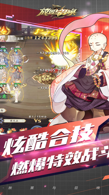 放置与召唤变态版