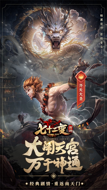 西游七十二变(0.1折逆天千回)