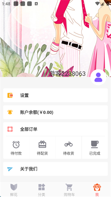 鲜花网app
