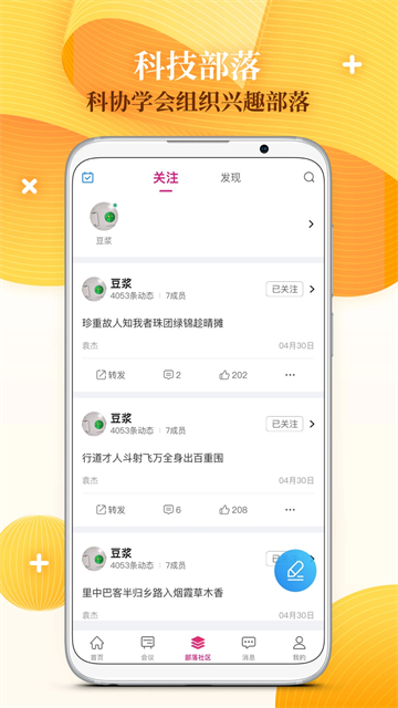 科界app
