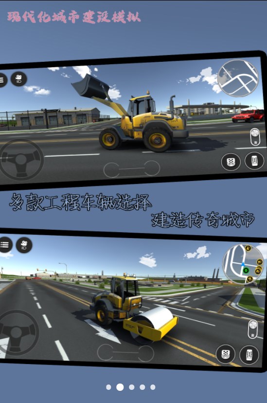 现代化城市建设模拟游戏官方手机版