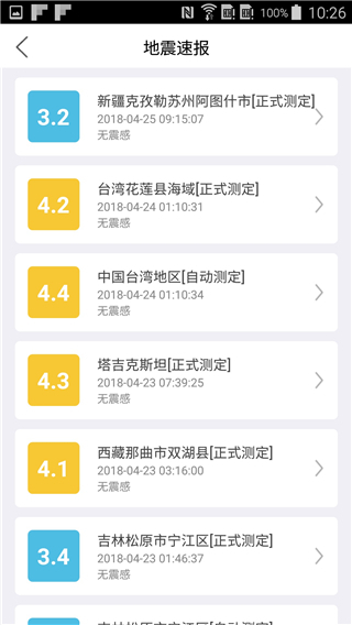 福建地震预警App