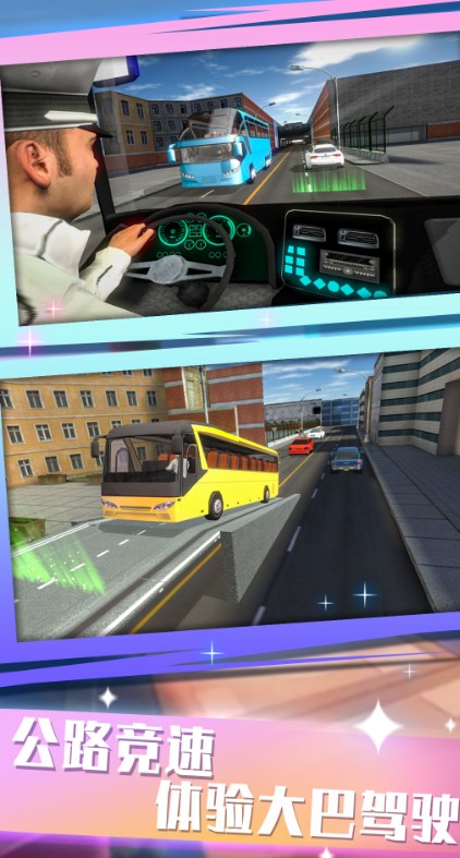 公交总动员模拟器游戏安卓手机版