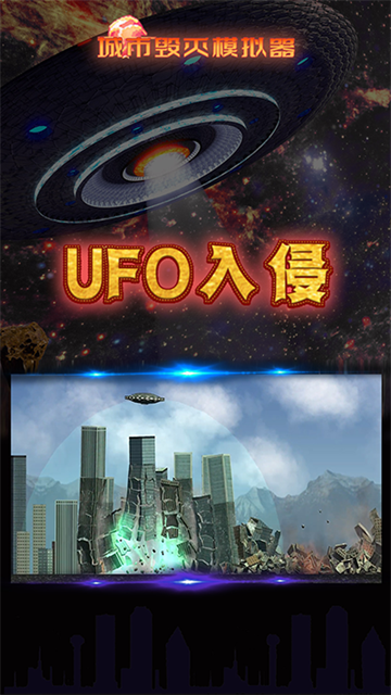 粉碎城市模拟器最新版
