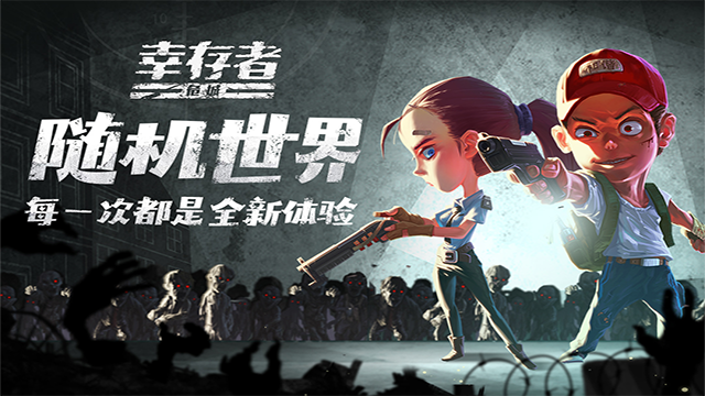 幸存者危城九游版