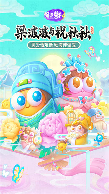 保卫萝卜4官方版