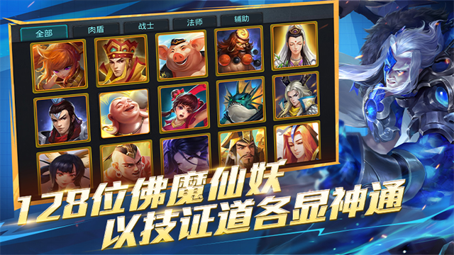 乱斗西游2华为版本