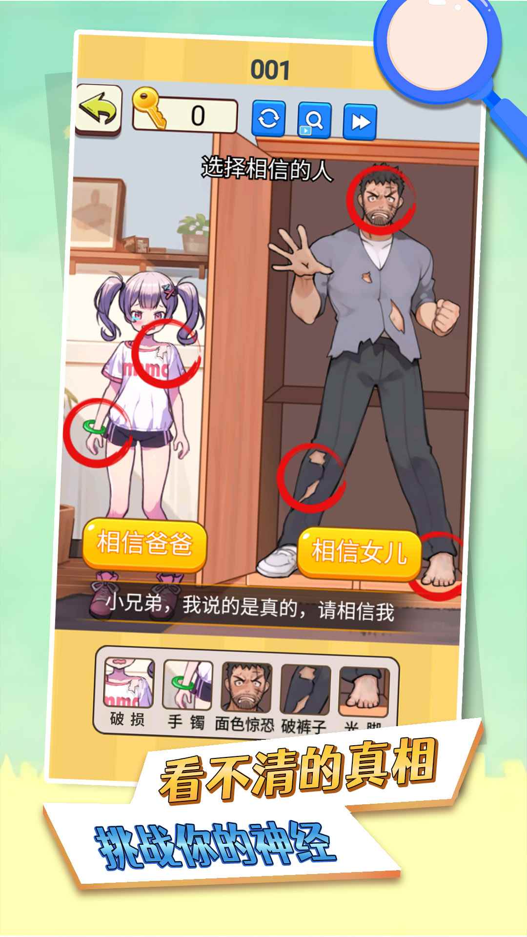 看不清的真相游戏手机版