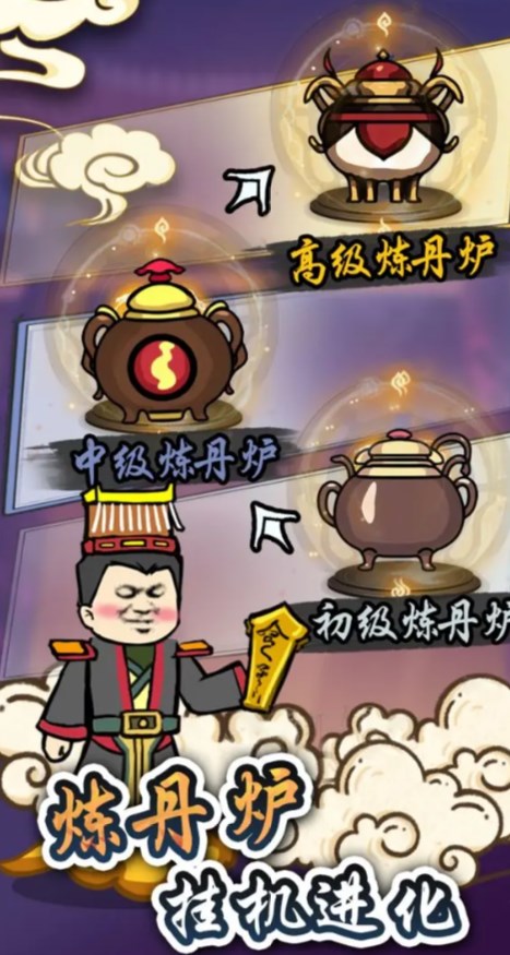 炼丹模拟器ios免2025最新版