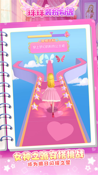 珠珠装扮物语游戏安卓版