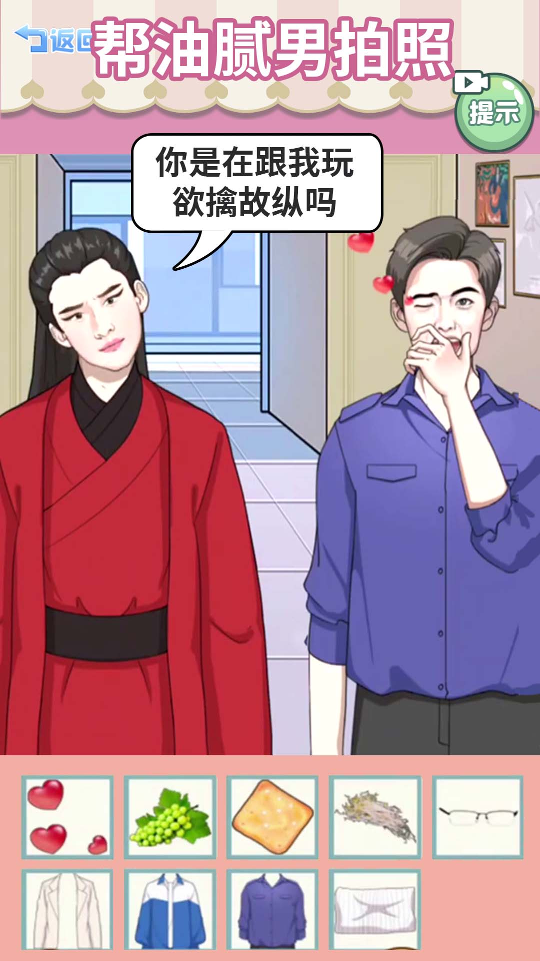 打败油腻男游戏免2025版