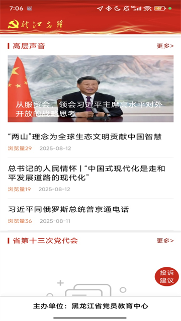 龙江先锋网党建云平台