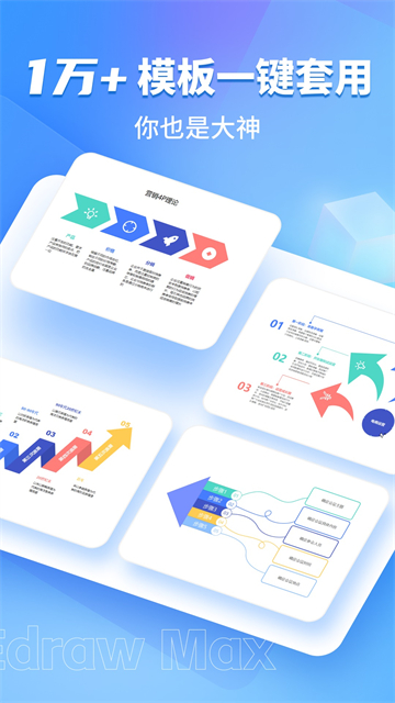 亿图图示手机版