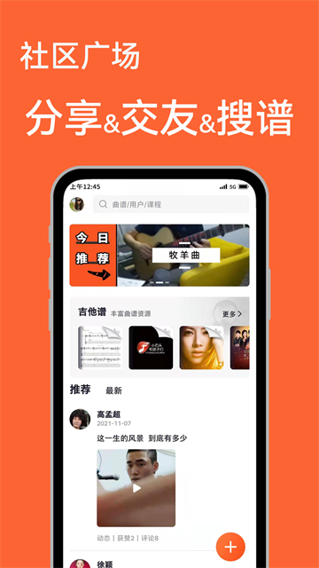吉他自学app