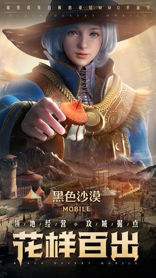 腾讯黑色沙漠手游国服公测版
