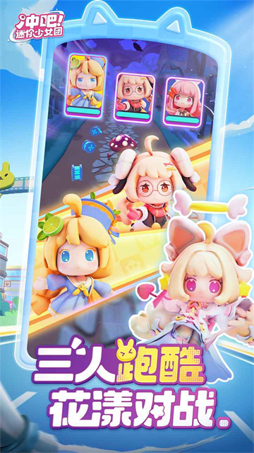 冲吧迷你少女团