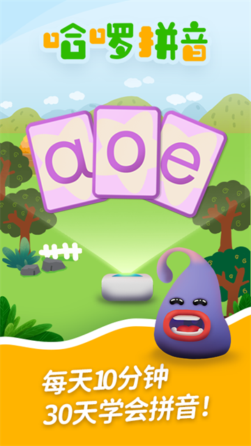 哈啰拼音免费版