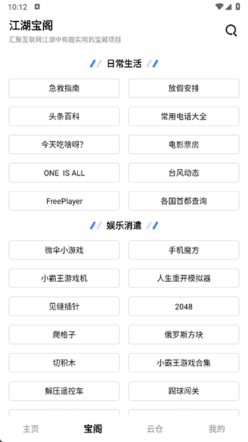 侠客工具箱app