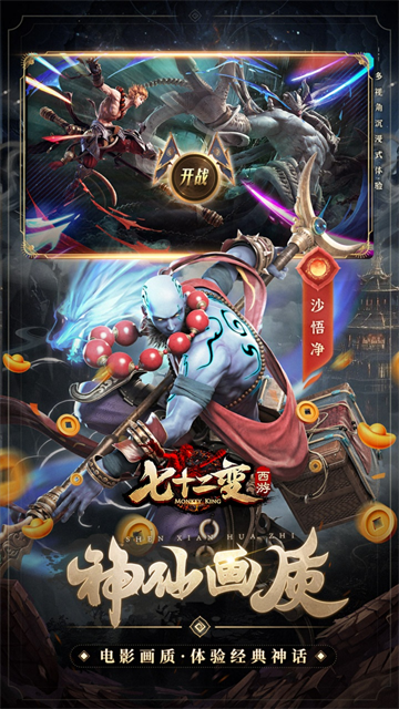 西游七十二变(0.1折逆天千回)