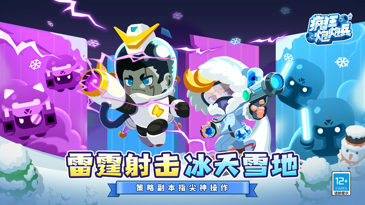 疯狂炮炮兵游戏免2025最新版