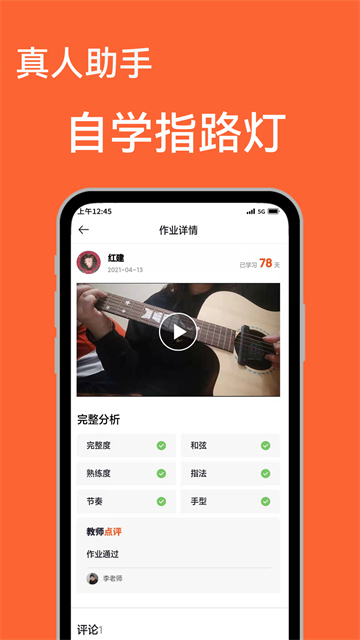 吉他自学app