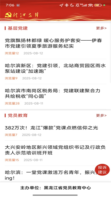 龙江先锋网党建云平台