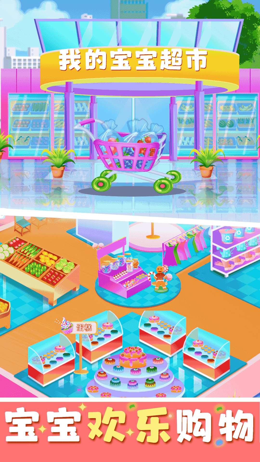 宝宝超市收银员游戏安卓版 v1.0