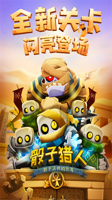 骰子猎人九游版