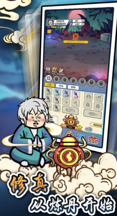 炼丹模拟器ios免2025最新版