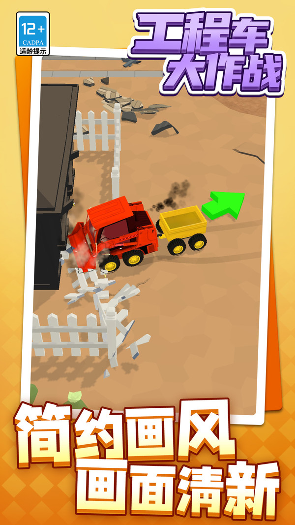 工程车大作战游戏官方版