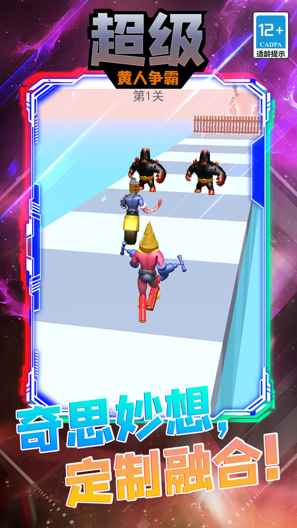 超级黄人争霸游戏最新版下载