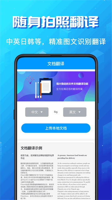 论文翻译助手(英语翻译)